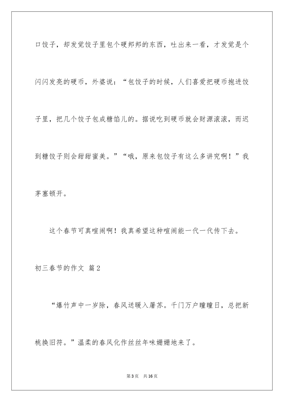 2024初三春节的作文_45_第3页