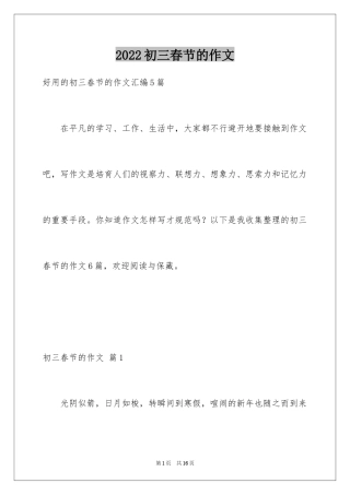 2024初三春节的作文_45