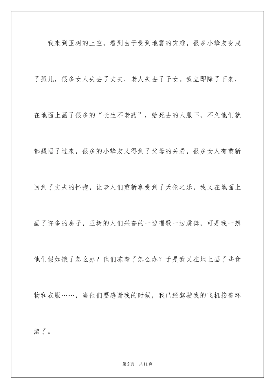 2024如果我是神笔马良记叙文_第2页