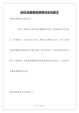 2024如果我是神笔马良记叙文