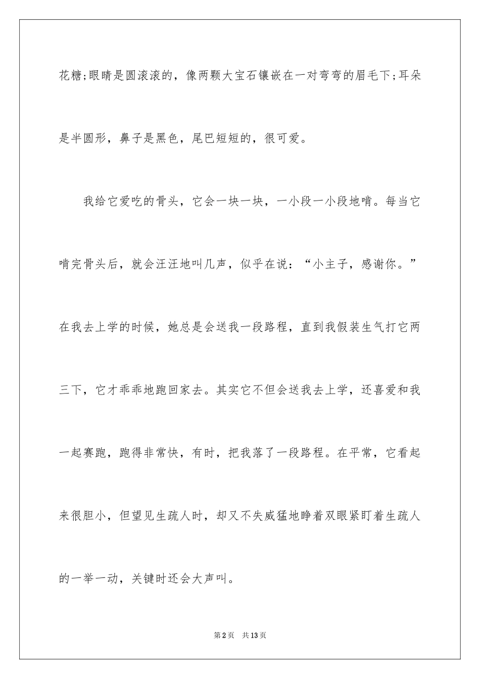 2024动物狗作文300字_7_第2页