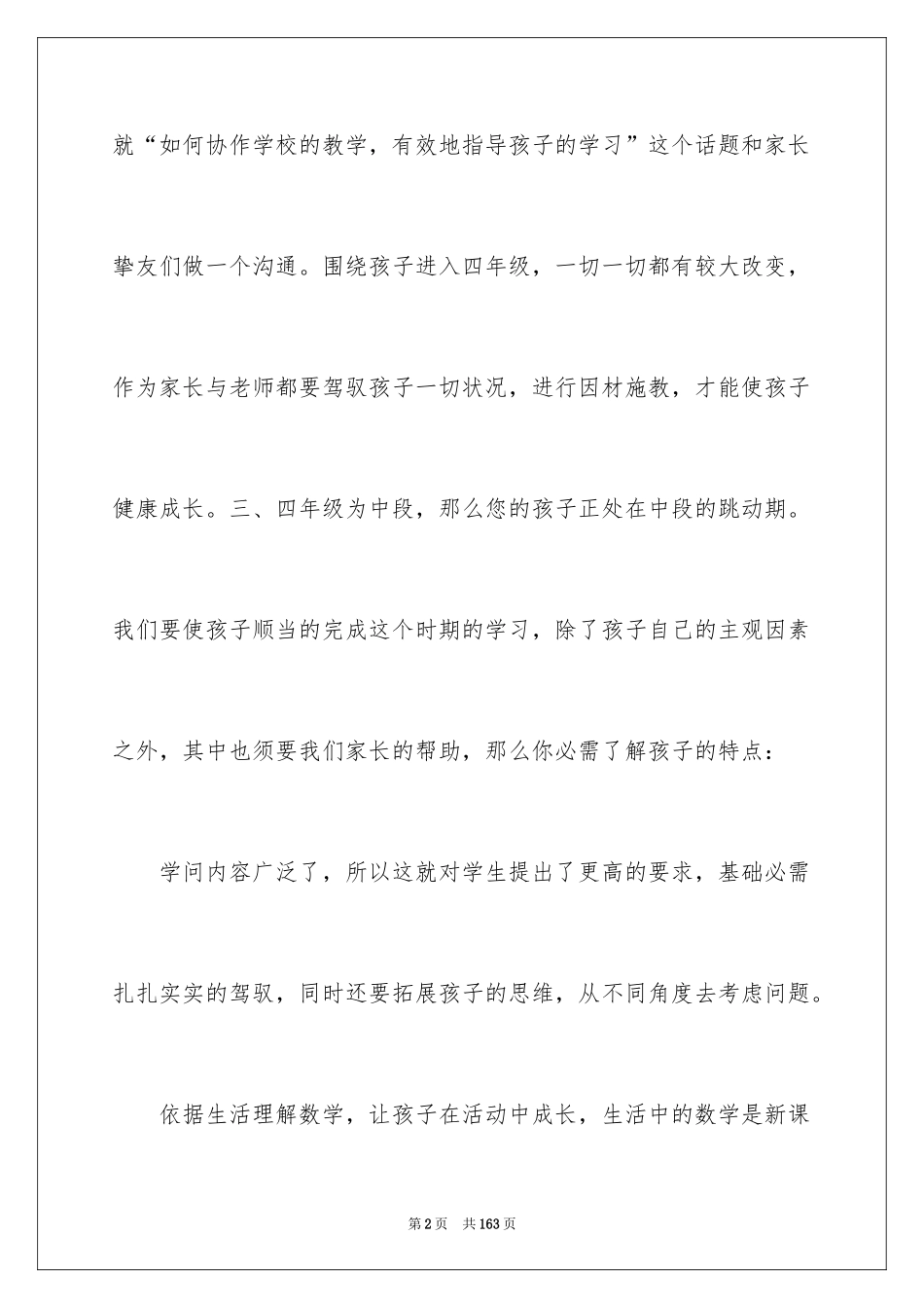 2024四年级家长会班主任发言稿_13_第2页