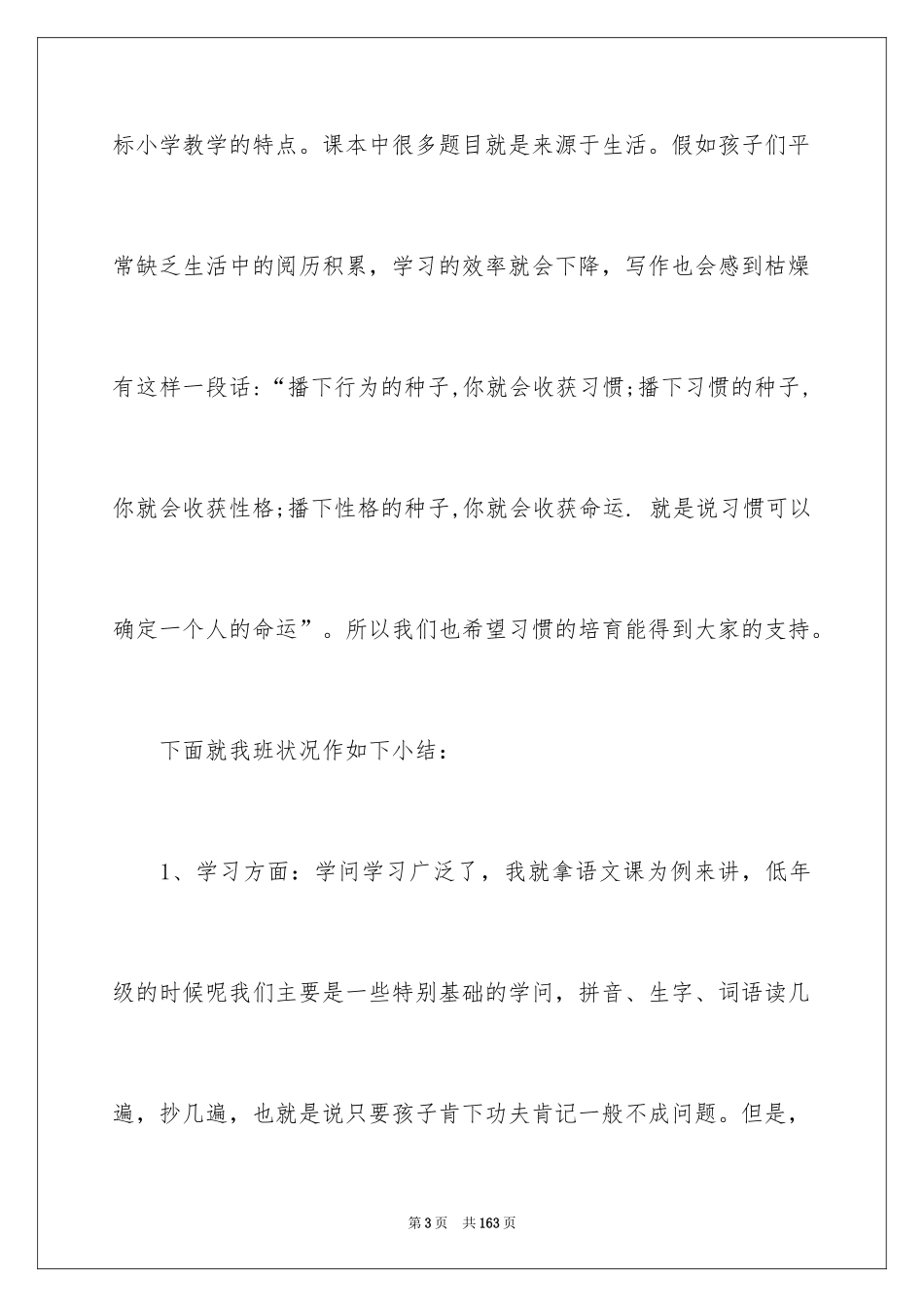 2024四年级家长会班主任发言稿_13_第3页