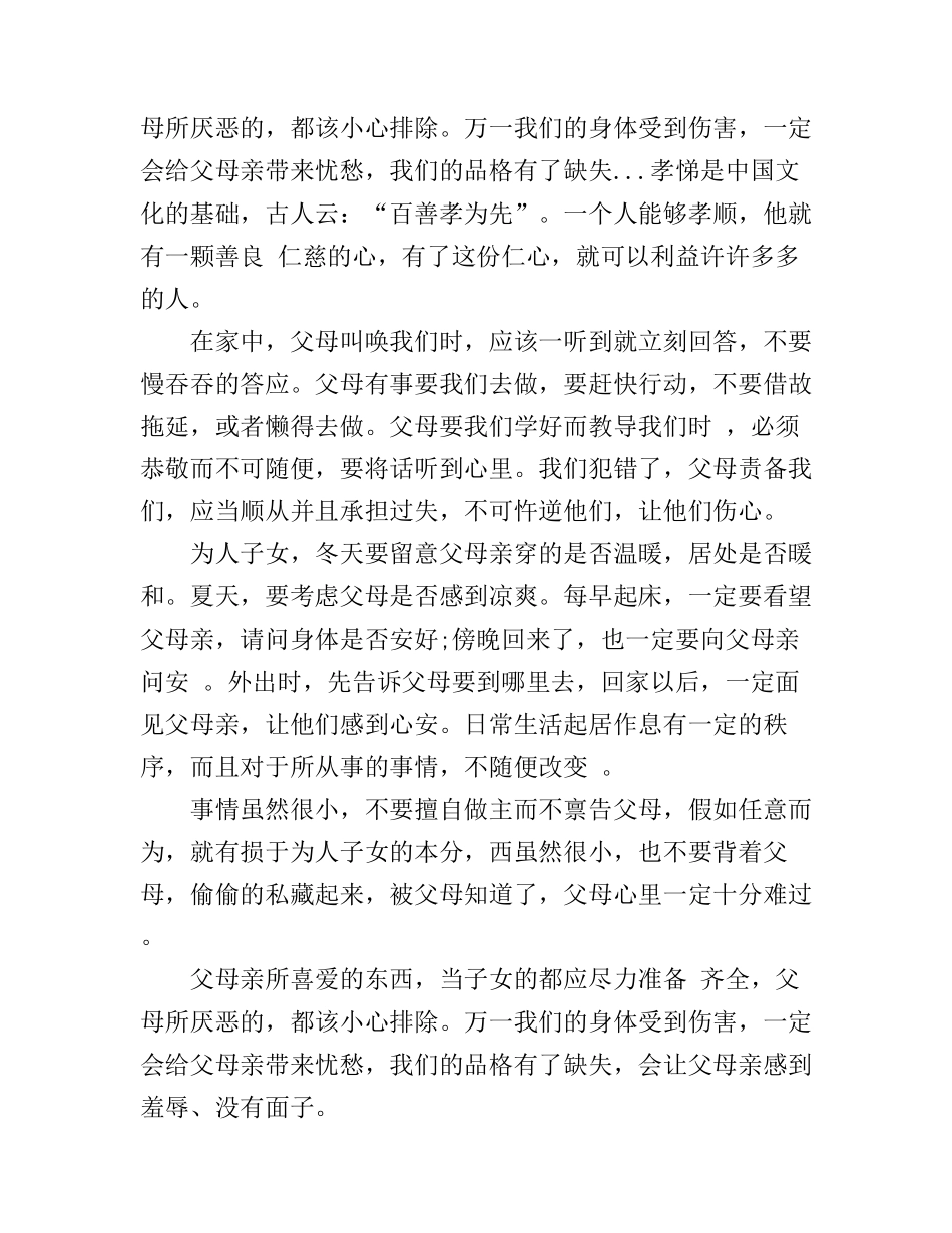 弟子规演讲稿3分钟_第2页