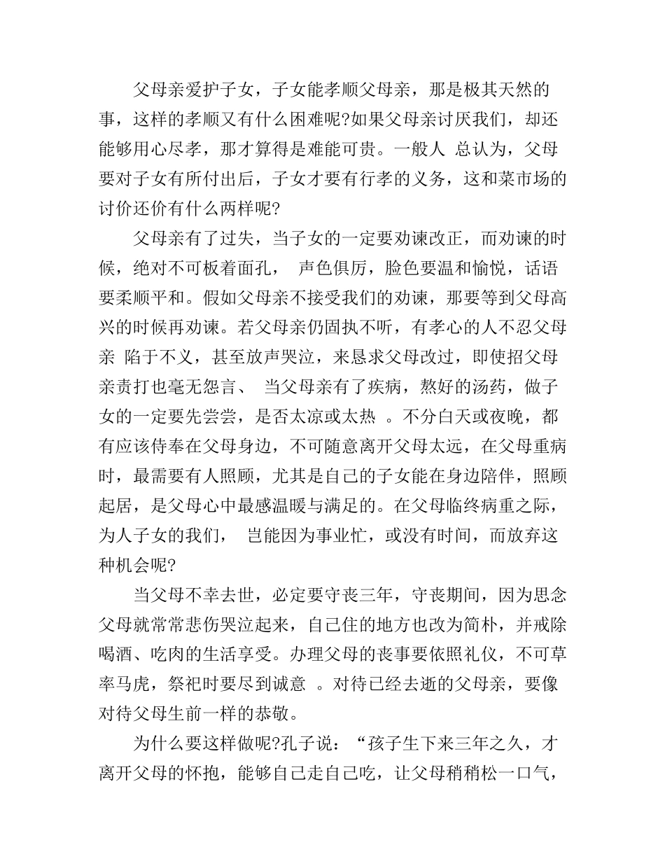 弟子规演讲稿3分钟_第3页