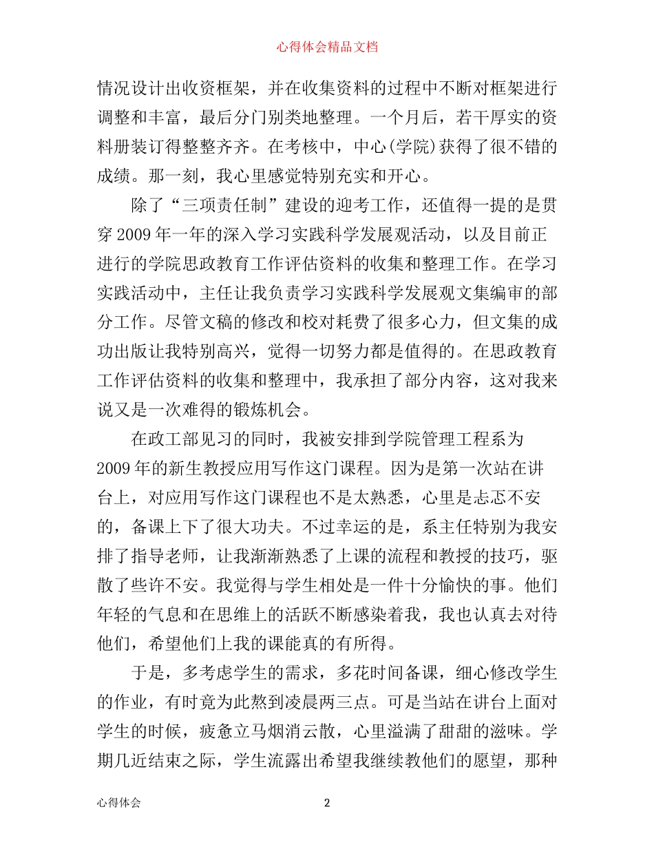 培训学习心得体会怎么写_第2页