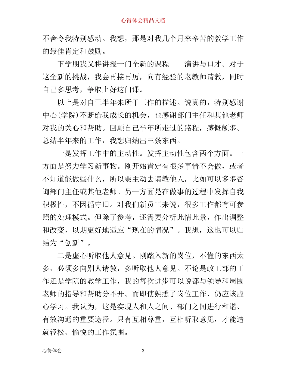 培训学习心得体会怎么写_第3页