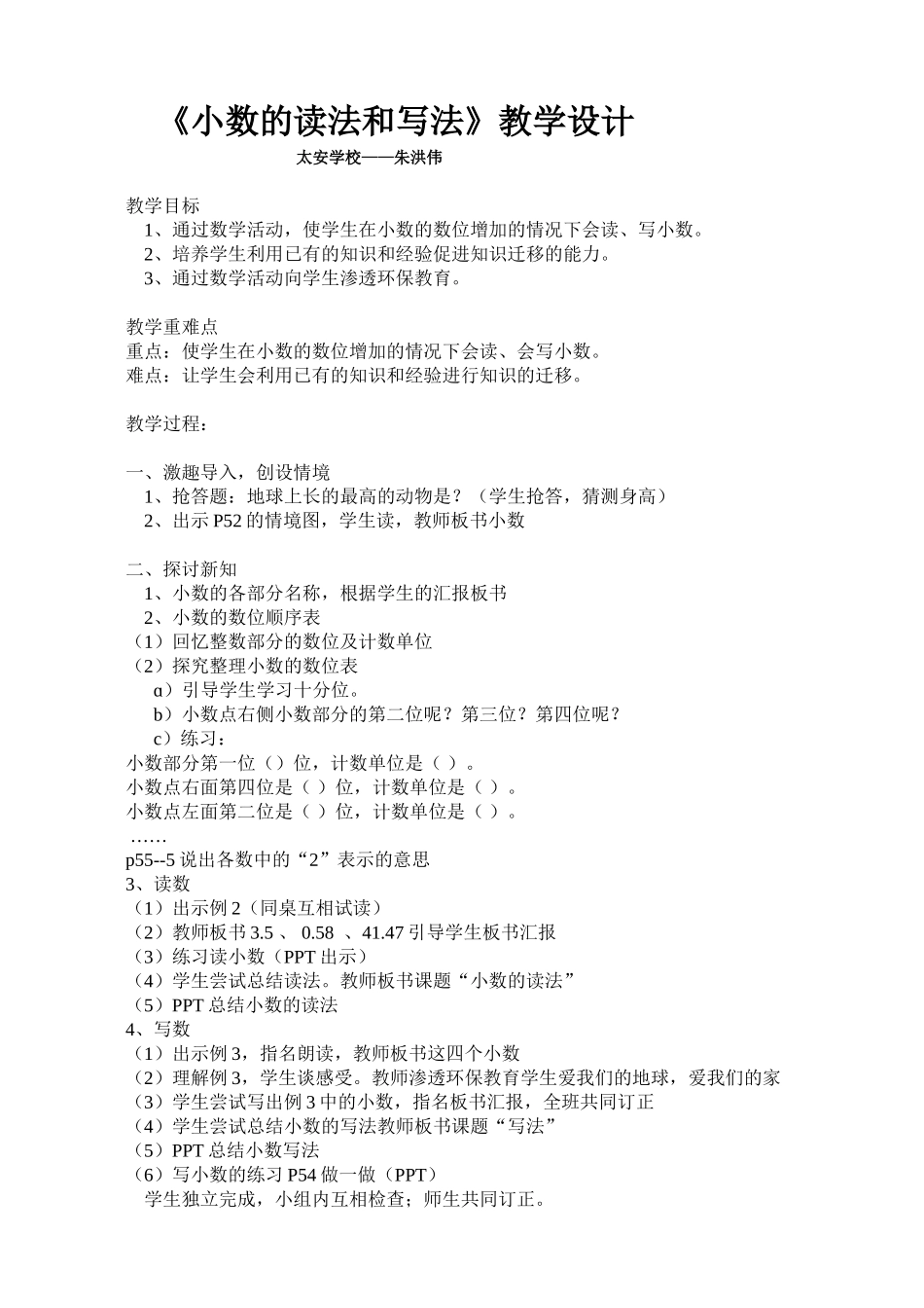 小数的读法和写法教学设计_第1页