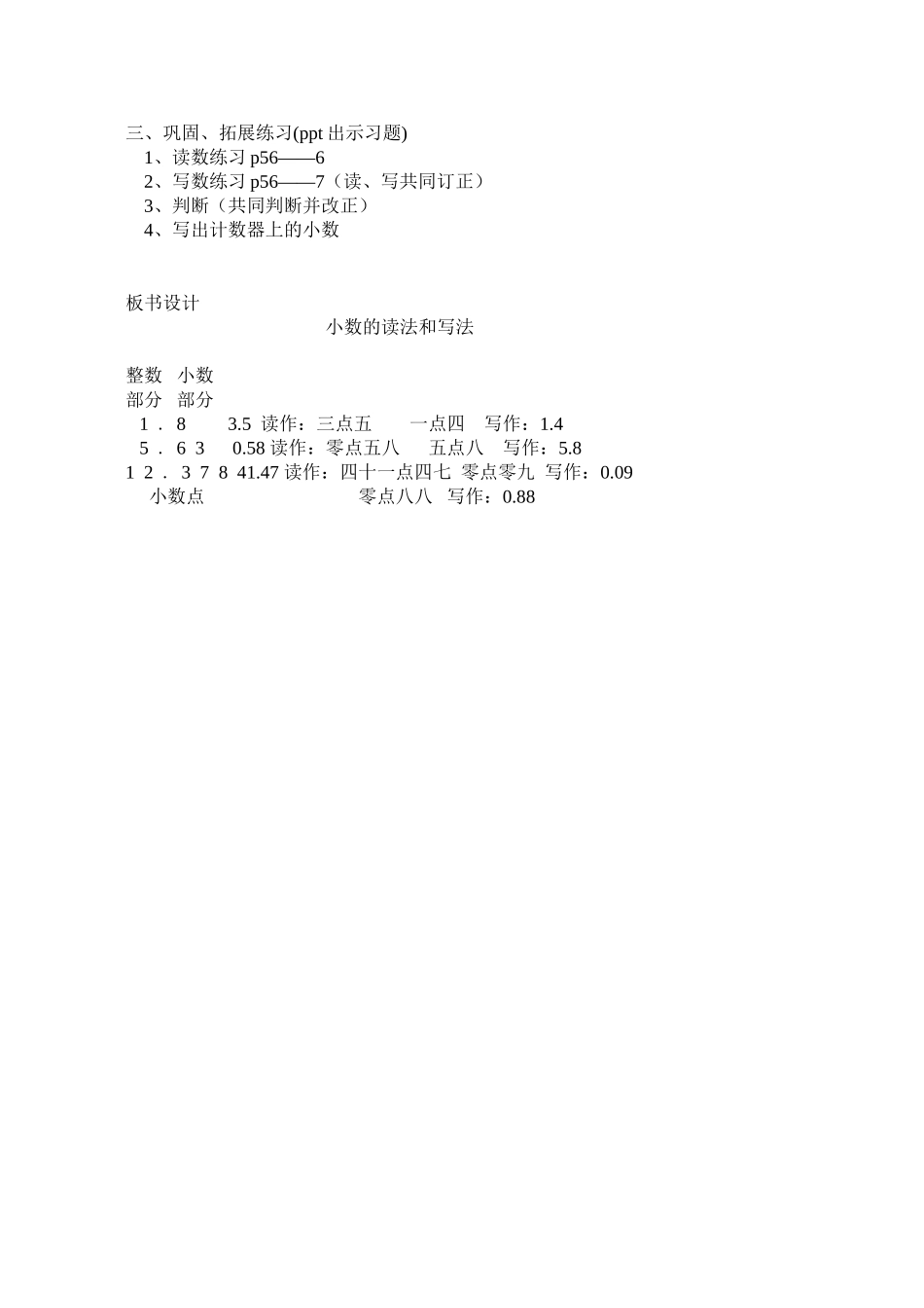 小数的读法和写法教学设计_第2页