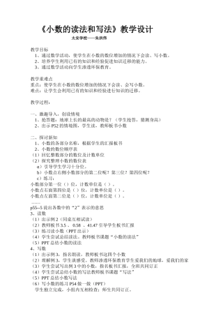 小数的读法和写法教学设计