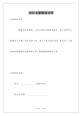 2024全款购房合同_6