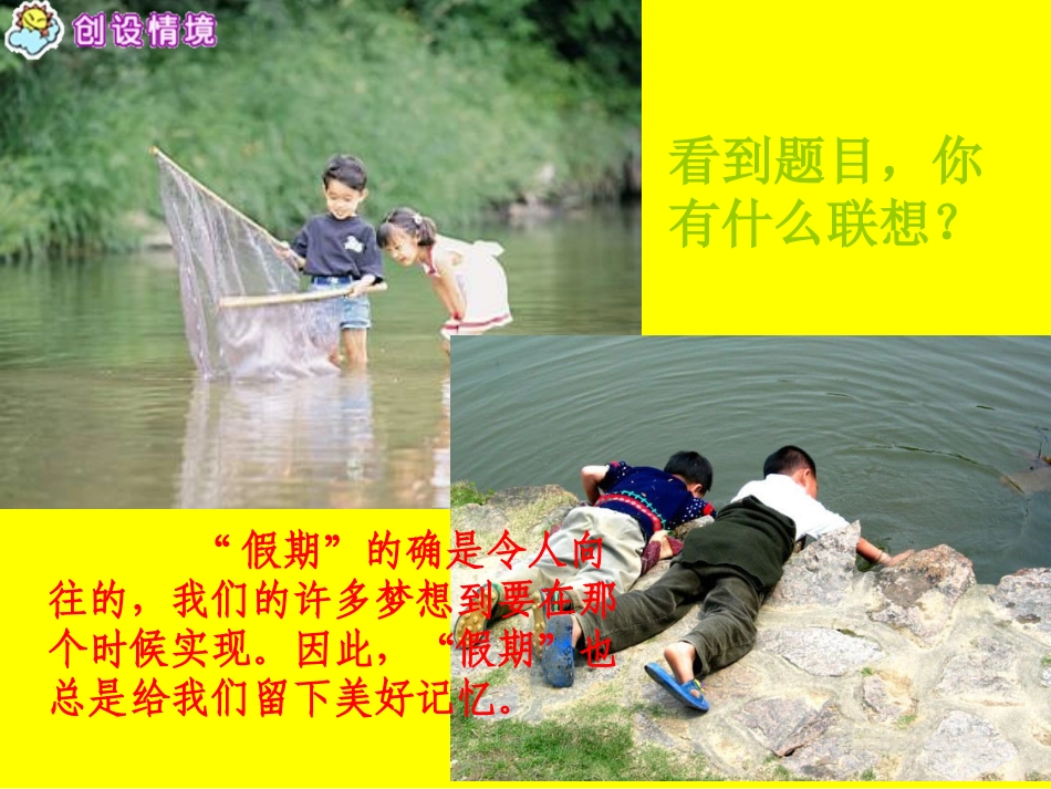 快乐的暑假课件_第2页