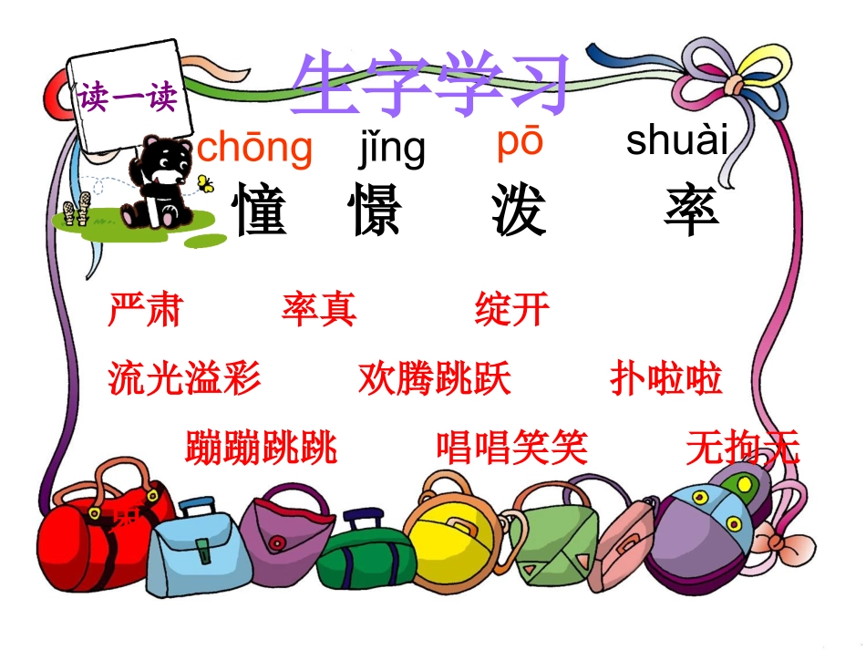 快乐的暑假课件_第3页