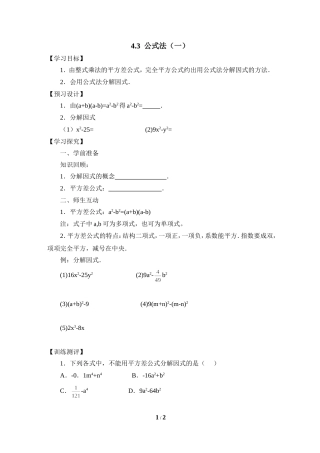 《公式法（1）》导学案2