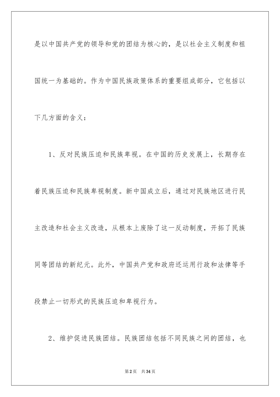 2024团结的演讲稿_338_第2页