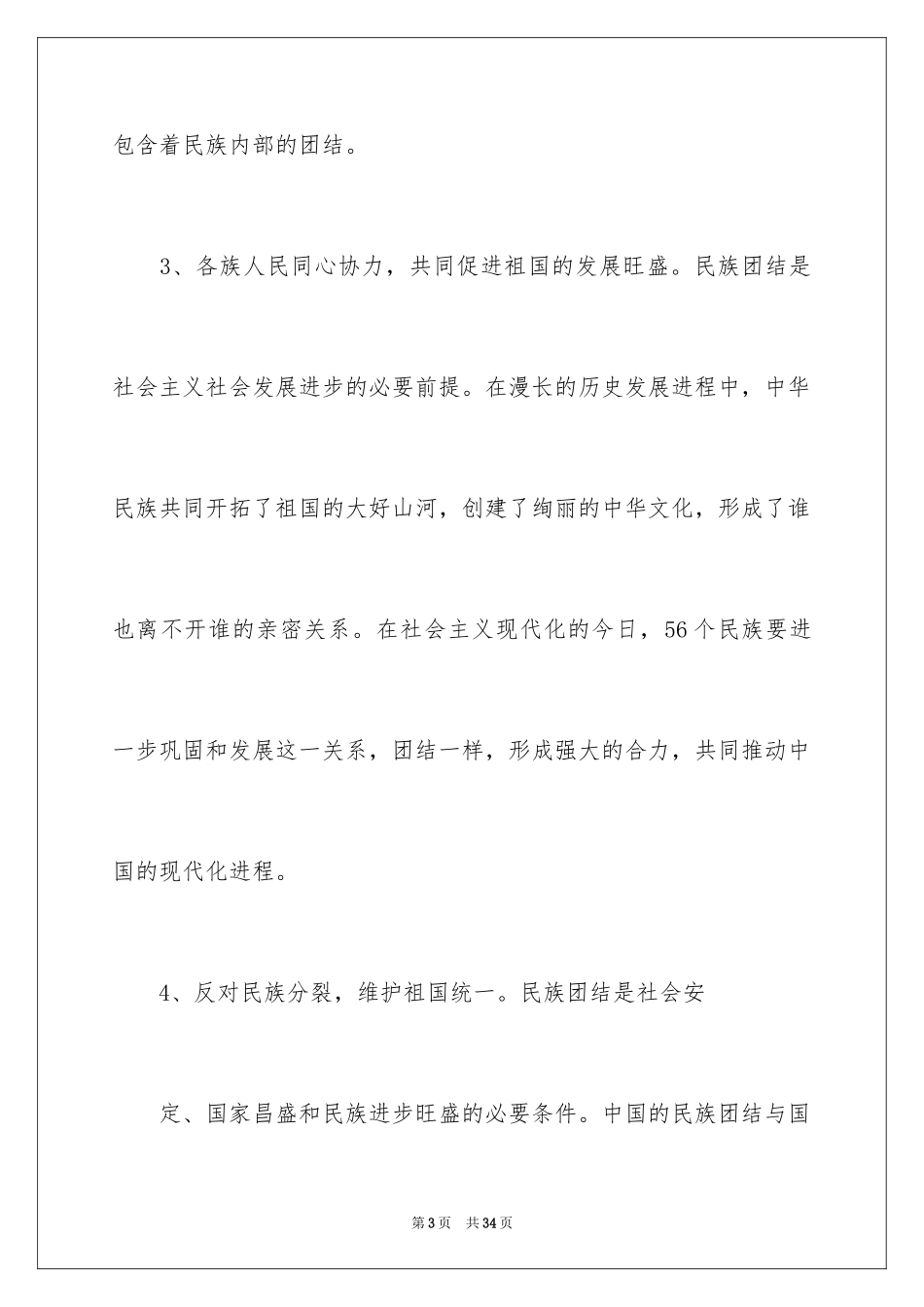 2024团结的演讲稿_338_第3页