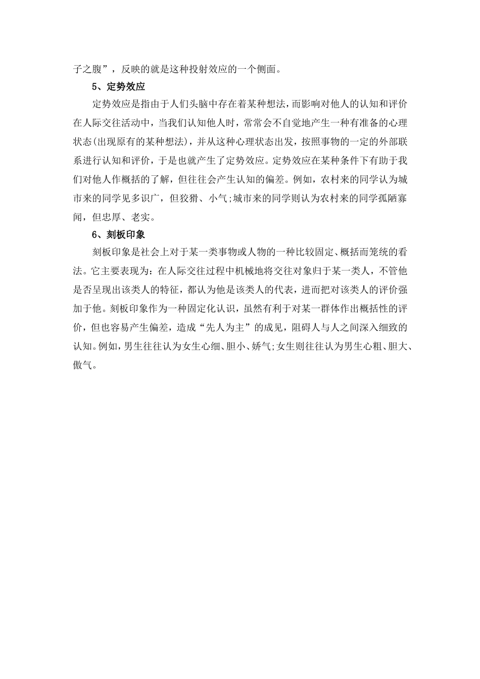 交往心理效应_第2页