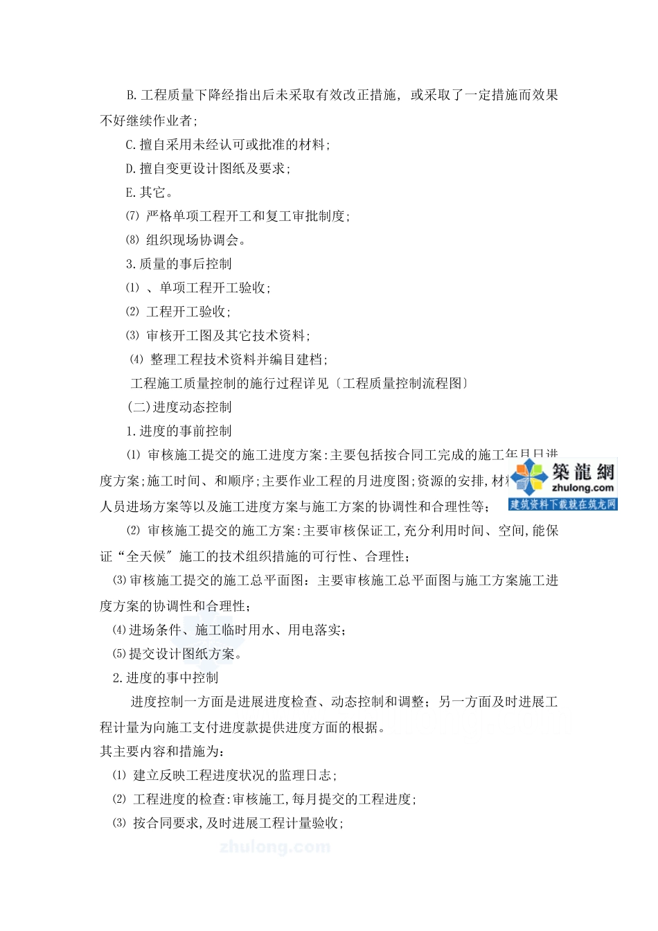 南京市某办公楼工程监理规划_secret_第3页