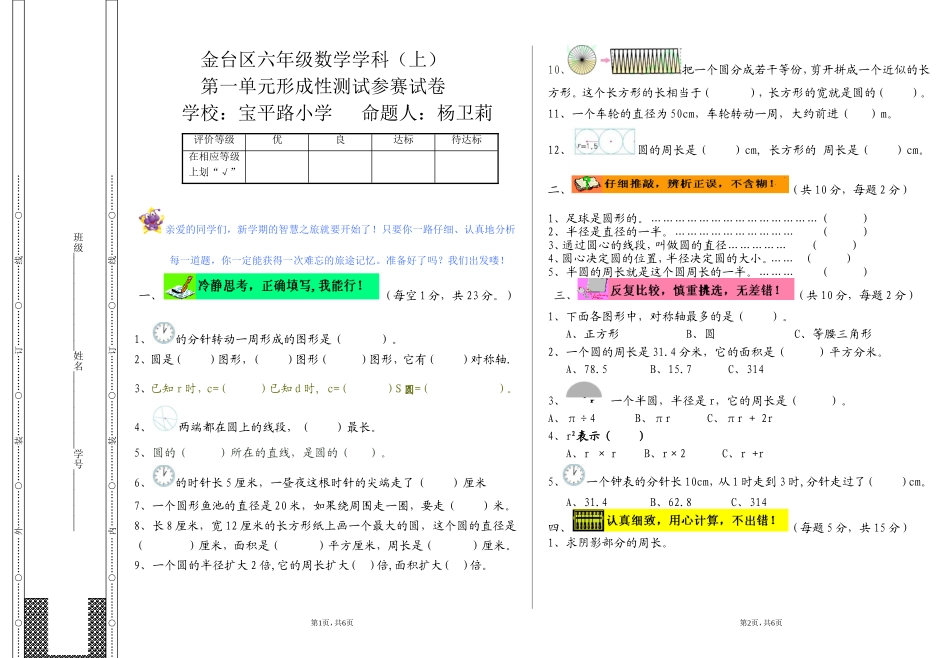 单元命题杨卫莉_第1页