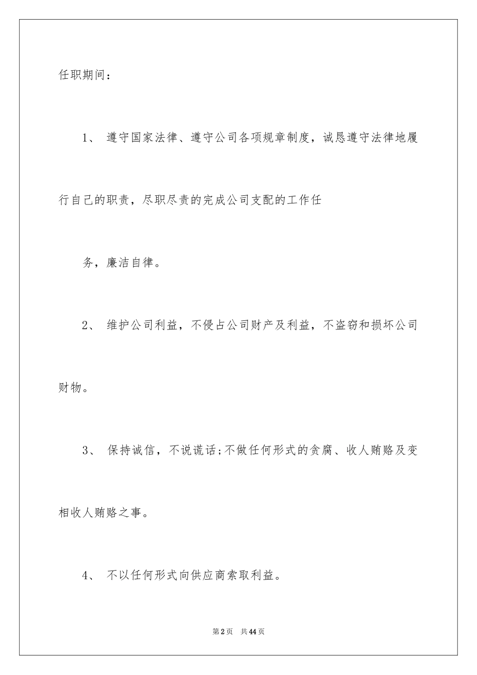 2024企业诚信承诺书_31_第2页