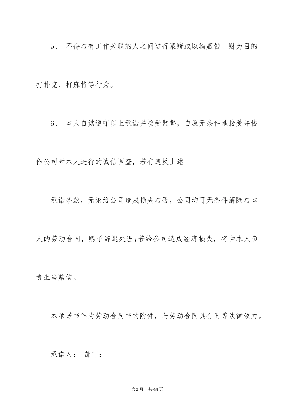 2024企业诚信承诺书_31_第3页