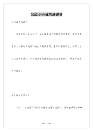 2024企业诚信承诺书_31