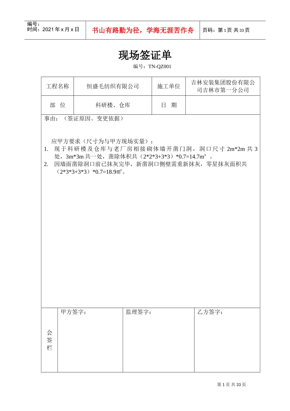 工程变更签证单(DOC31页)_第1页