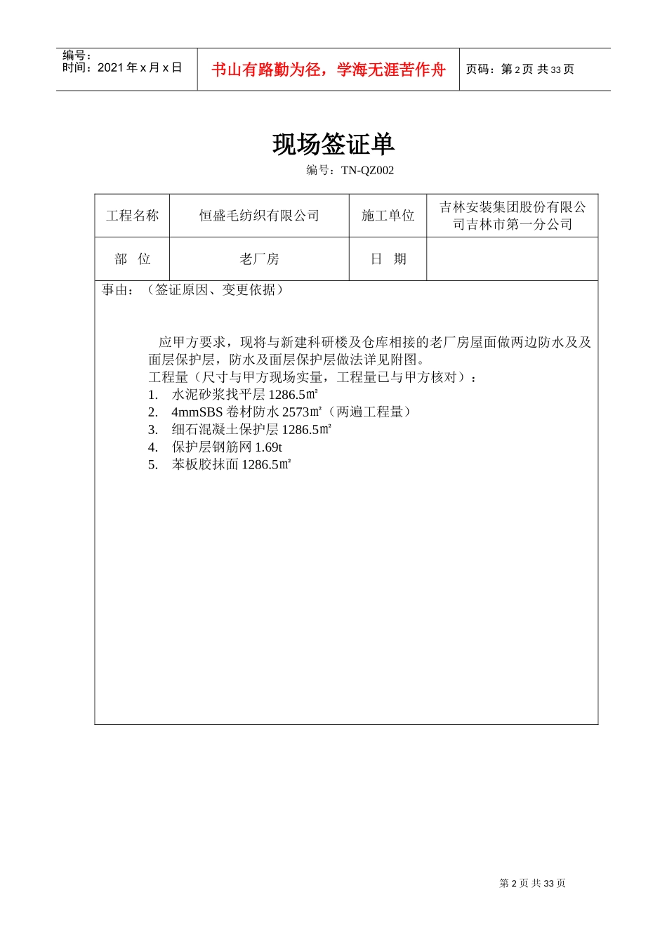 工程变更签证单(DOC31页)_第2页