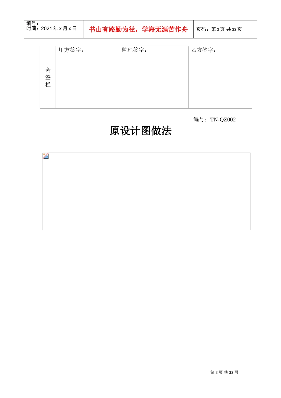 工程变更签证单(DOC31页)_第3页