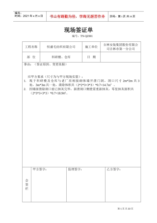 工程变更签证单(DOC31页)
