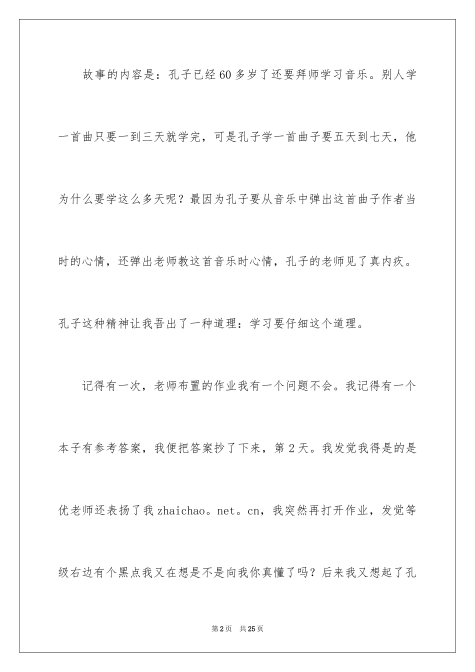 2024《孔子拜师》读后感_3_第2页