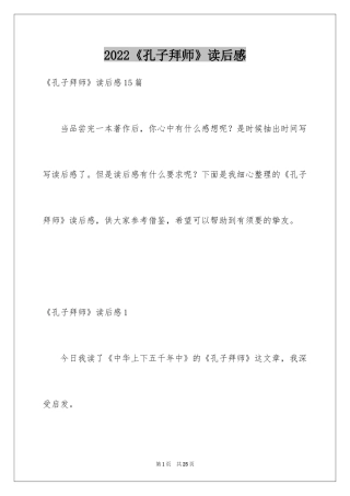 2024《孔子拜师》读后感_3