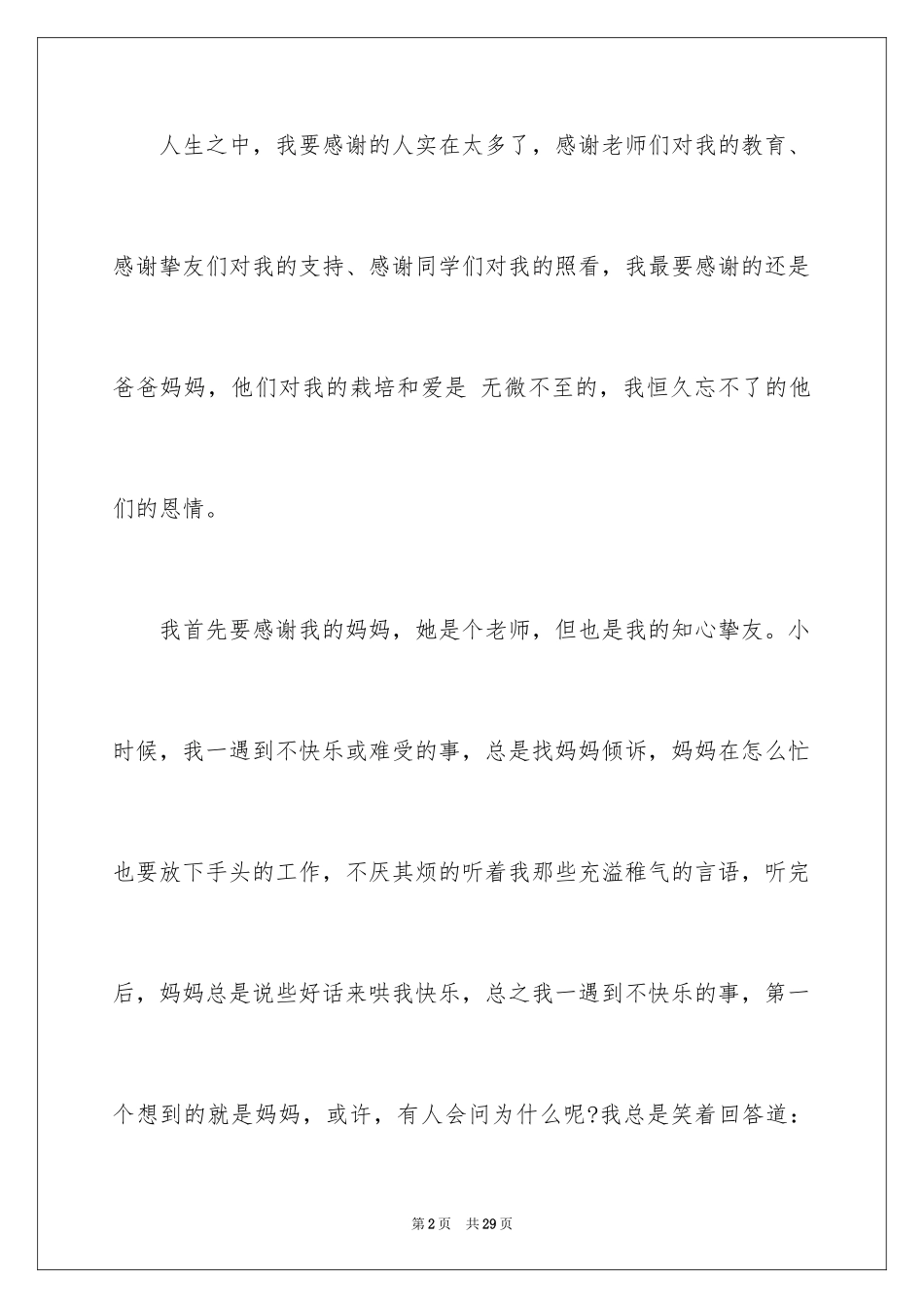 2024三八妇女节的作文800字_6_第2页