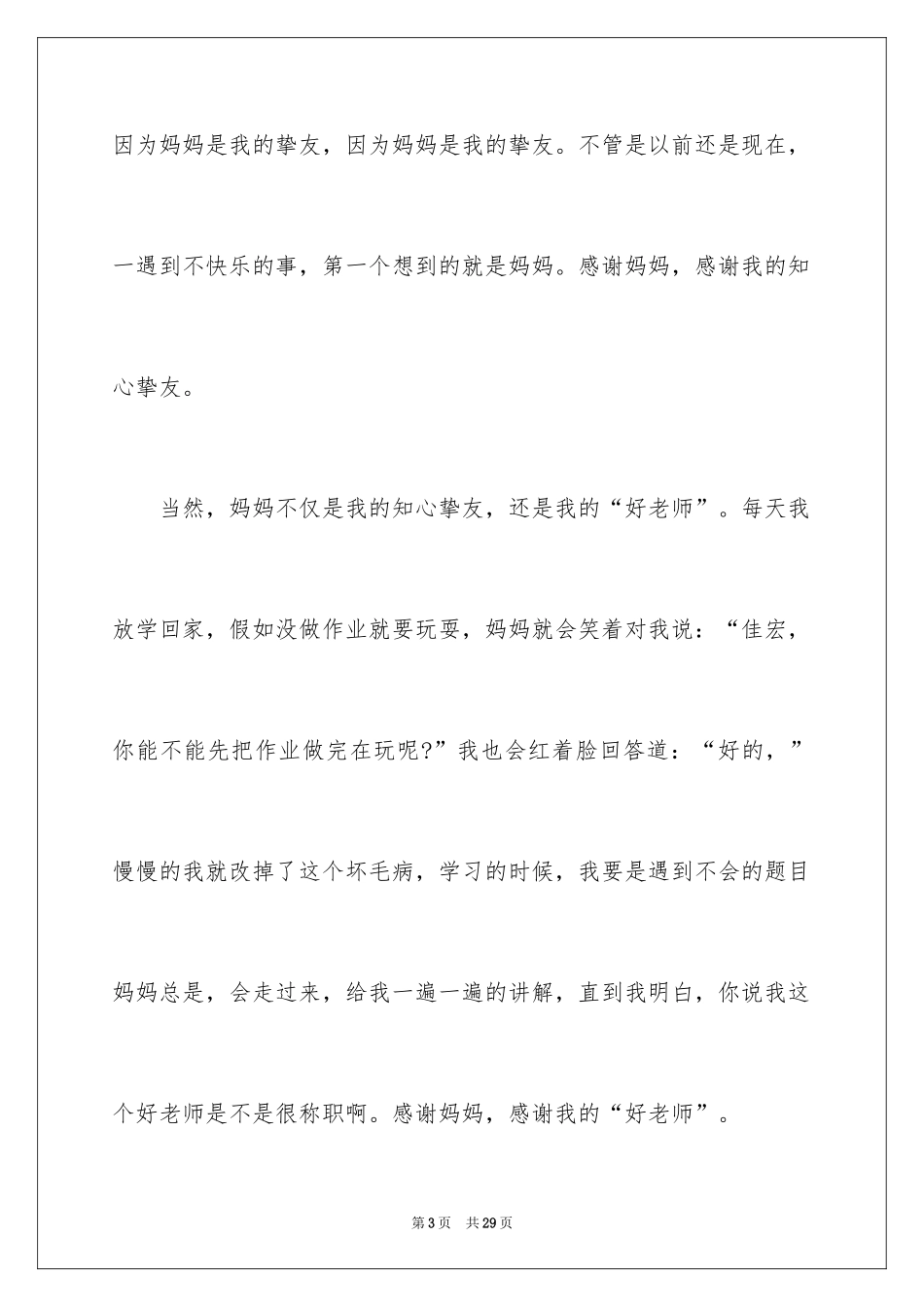 2024三八妇女节的作文800字_6_第3页