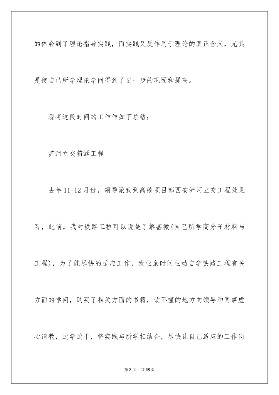 2024在铁路实习报告_13_第2页