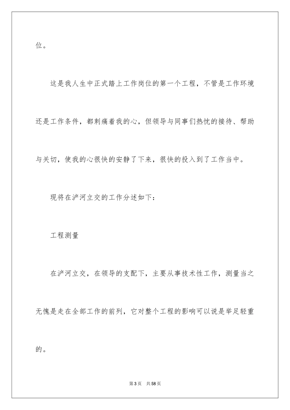 2024在铁路实习报告_13_第3页