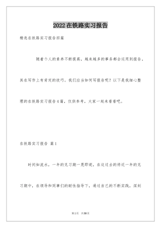 2024在铁路实习报告_13