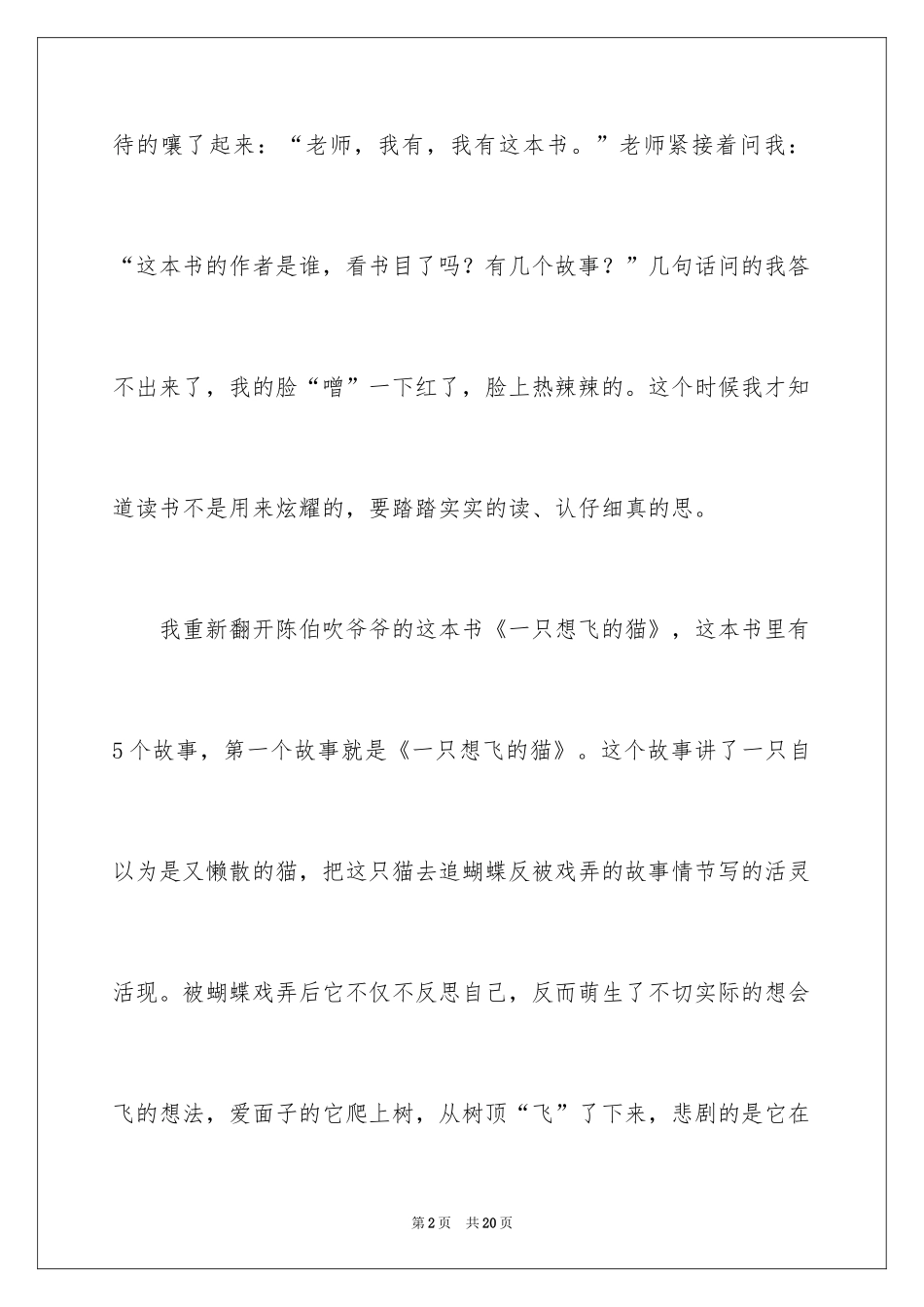 2024一只想飞的猫读后感_第2页
