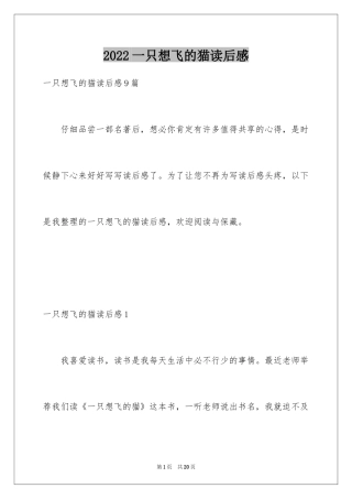 2024一只想飞的猫读后感