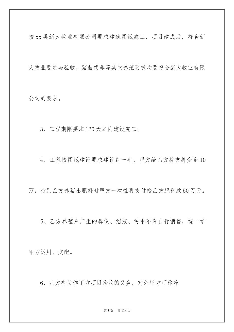 2024养殖合作协议书_第3页