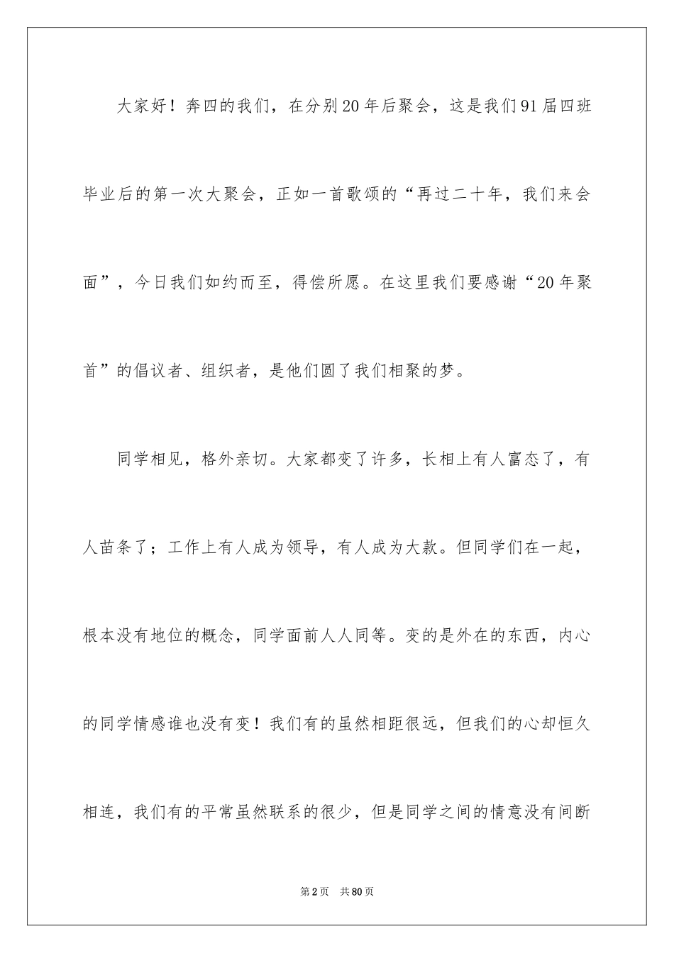2024同学会致辞_12_第2页