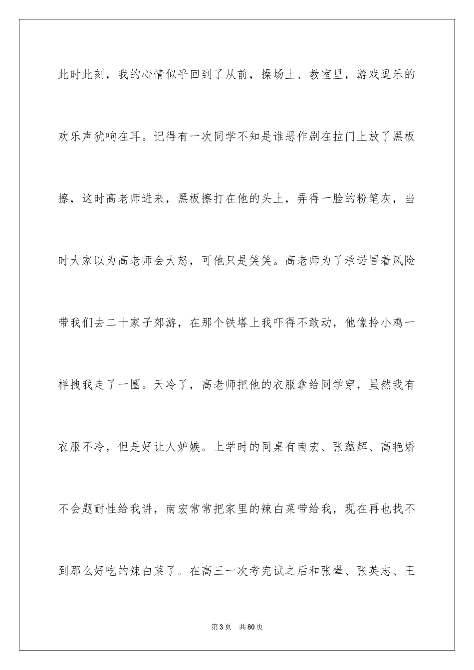 2024同学会致辞_12_第3页