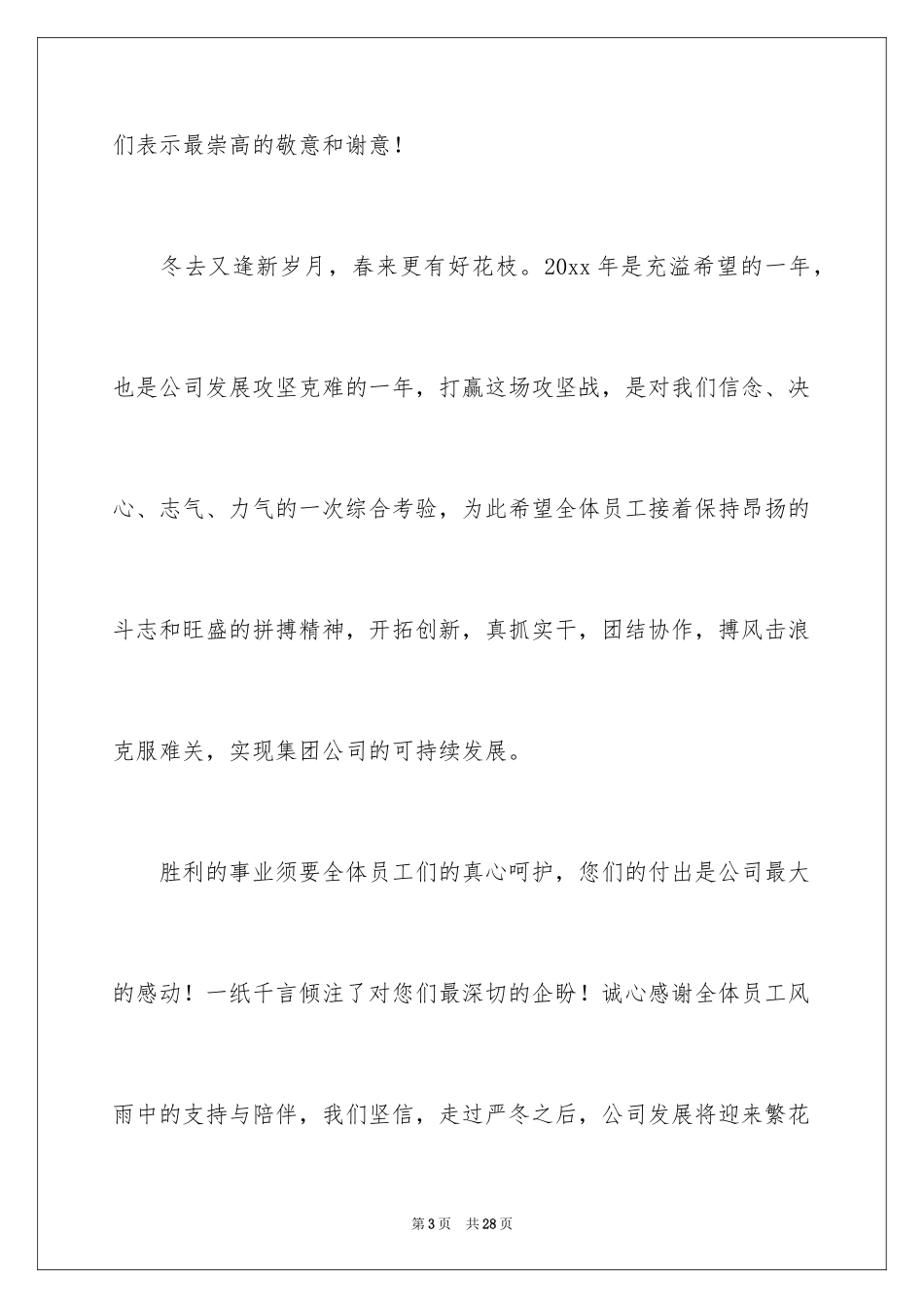 2024公司春节慰问信_43_第3页