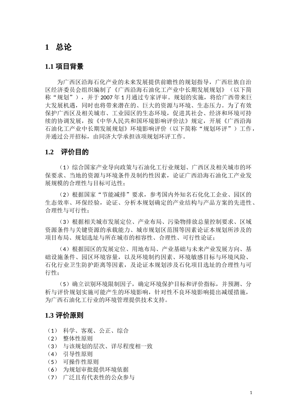 广西沿海石油化工产业中长期发展规划_第2页