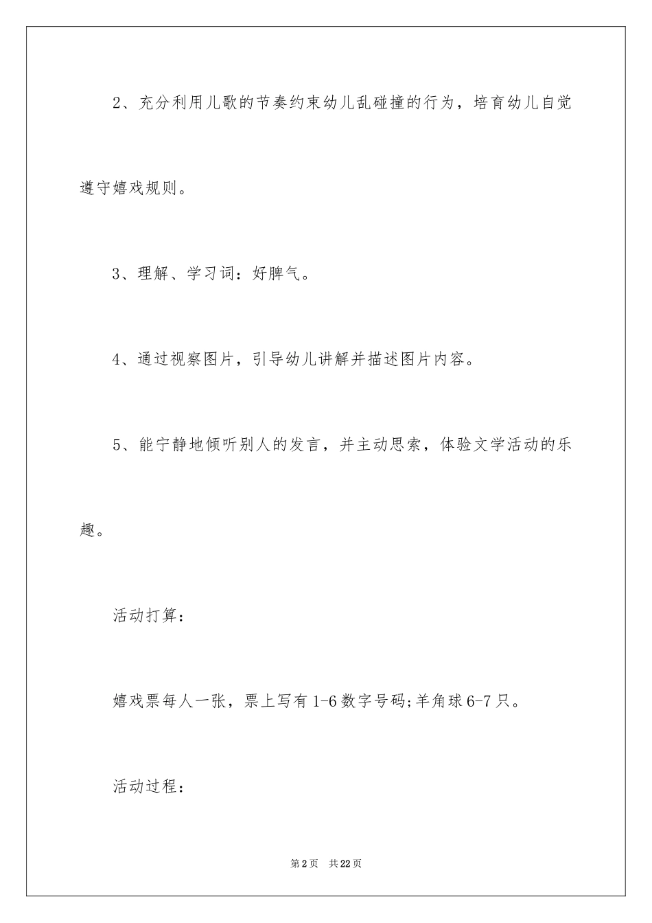 2024《碰碰车》中班语言教案_第2页