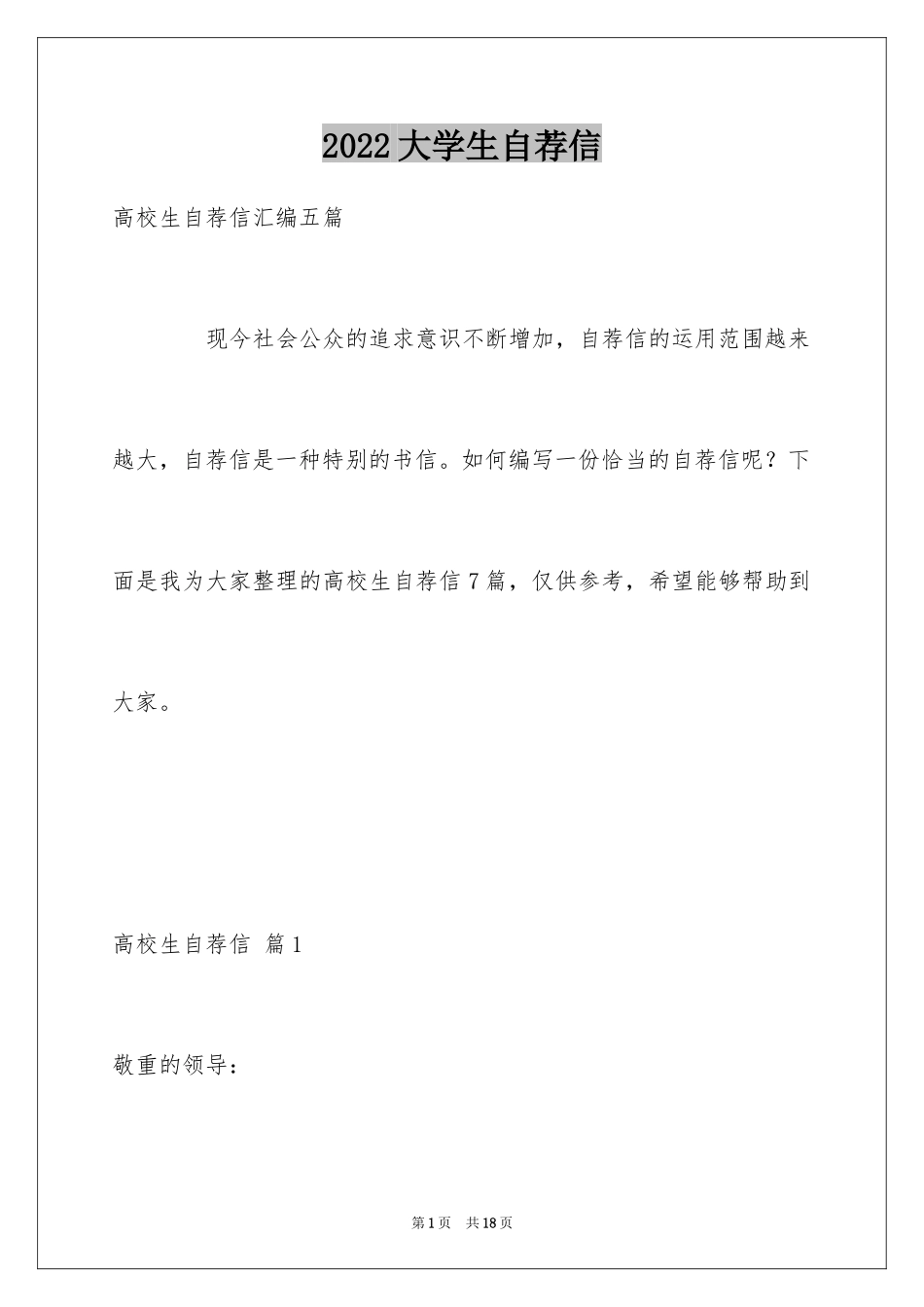 2024大学生自荐信_115_第1页