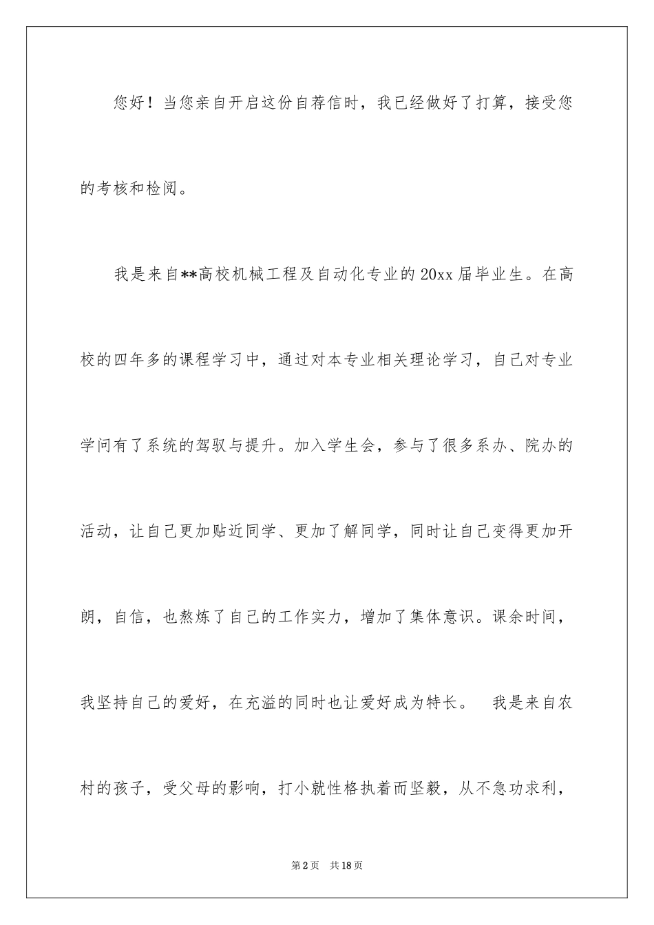 2024大学生自荐信_115_第2页