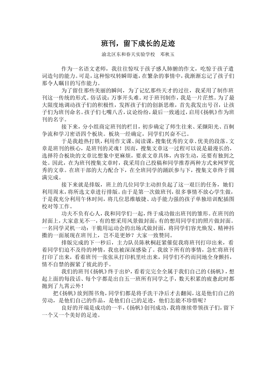 班刊，留下成长的足迹_第1页
