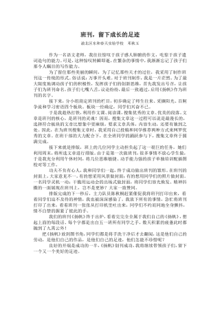 班刊，留下成长的足迹