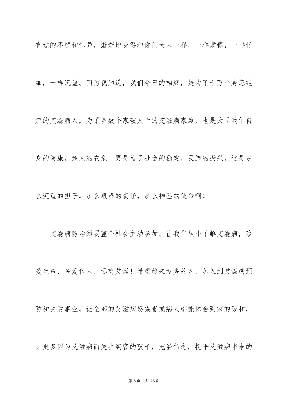 2024参加艾滋病主题活动心得体会_第3页